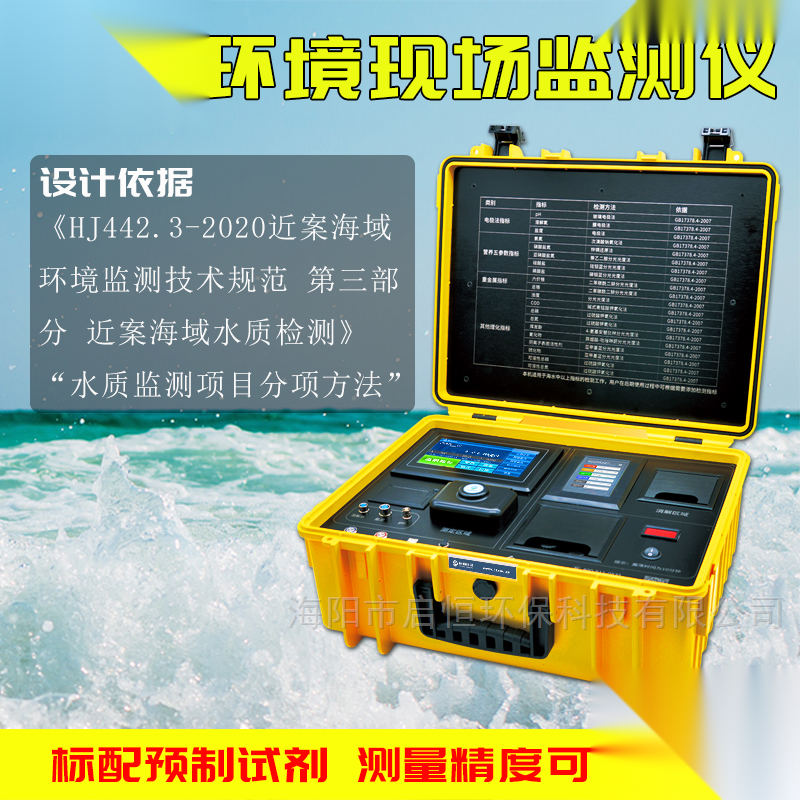 S800 海水快速测定仪水质检测仪入海排污口监测仪_参数_价格-仪器信息网