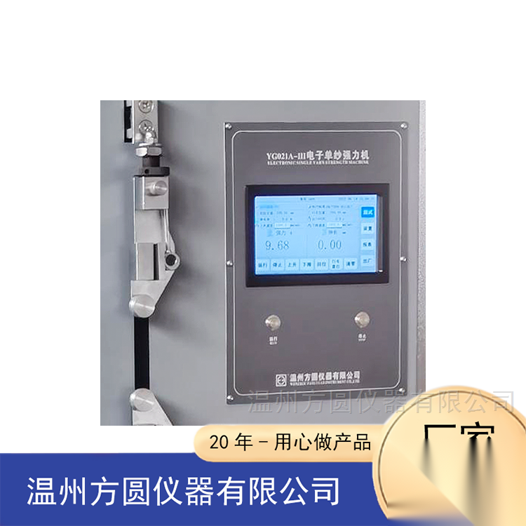 YG021A-III 电子单纱强力机（50kg）