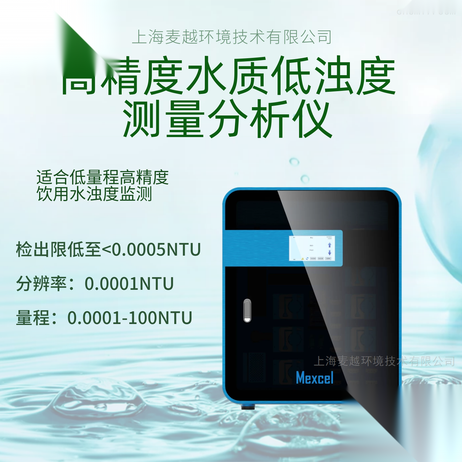 M-5010 在线式浊度检测仪,浊度测定仪使用方法_参数_价格-仪器信息网