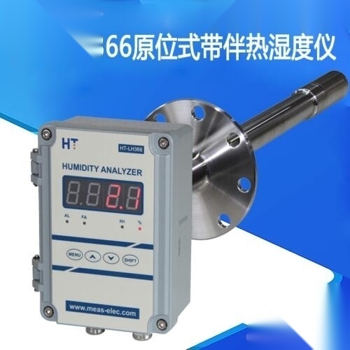 HT-LH366 原位式阻容法烟气湿度仪VOC/CEMS