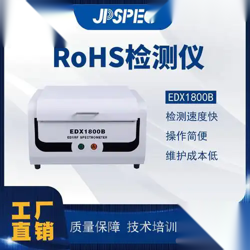 分析仪器EDX 1800B 卤素机EDX 1800B X射线仪器