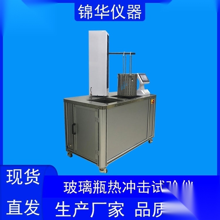 RCJ-01  玻璃瓶冷热冲击试验仪