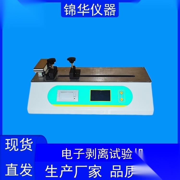 BLD-01  商标剥离试验机