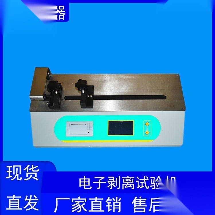BLD-01  90度剥离强度试验机