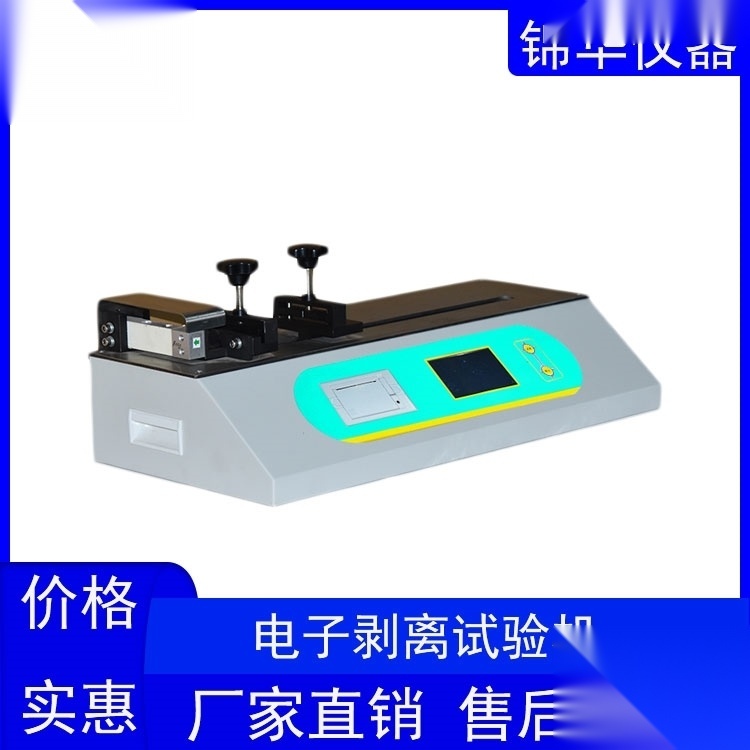 BLD-01  双面胶剥离力测试仪
