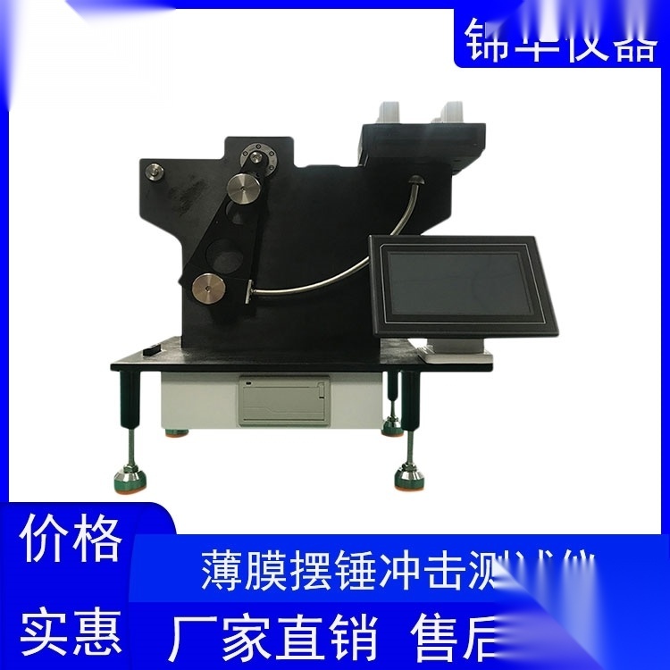 BCY-01  摆锤冲击仪