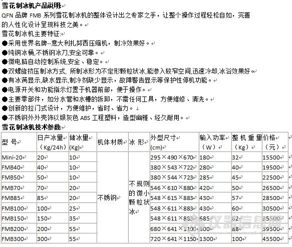 上海乔枫提供雪花制冰机生产厂家,价格，报价等咨询