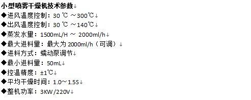 实验性|实验室小型喷雾干燥机仪器厂家