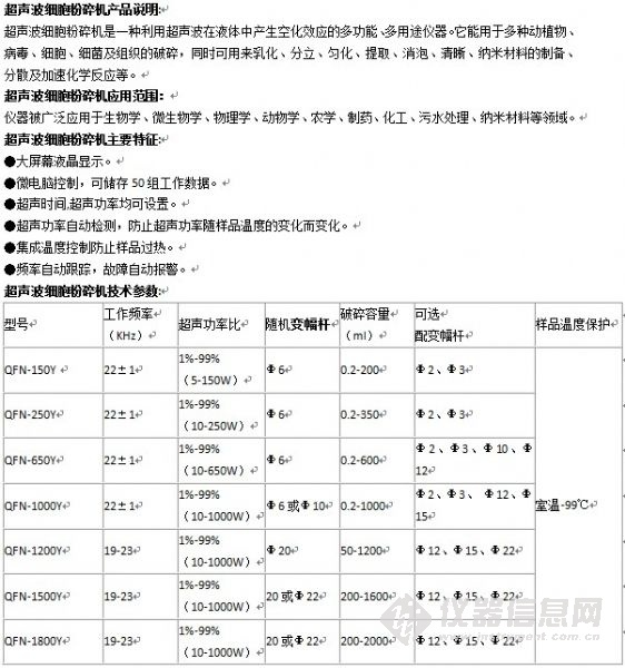 超声波细胞粉碎机生产厂家