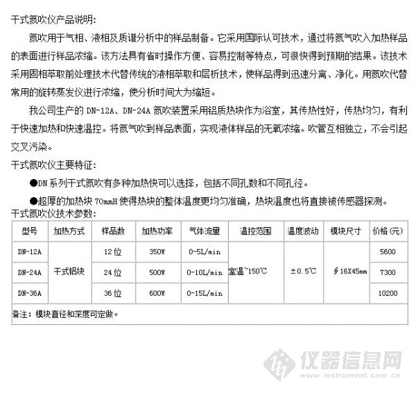 干式氮吹仪技术参数