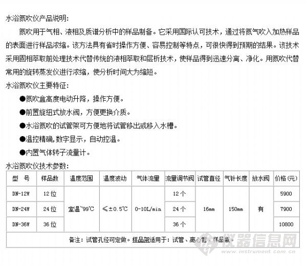 水浴氮吹仪技术参数