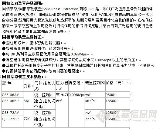 固相萃取装置技术参数