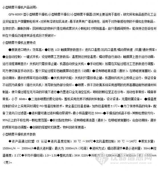 小型喷雾干燥机参数