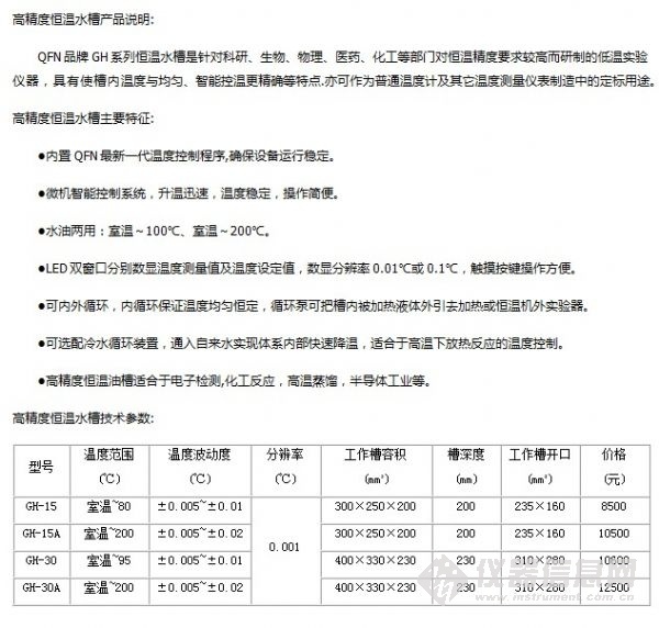 恒温水槽产品参数