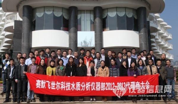 赛默飞水质分析部在广东深圳举行全国代理商大会