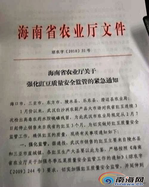 3种遗漏致海南豇豆在武汉市场遭到禁售（组图）