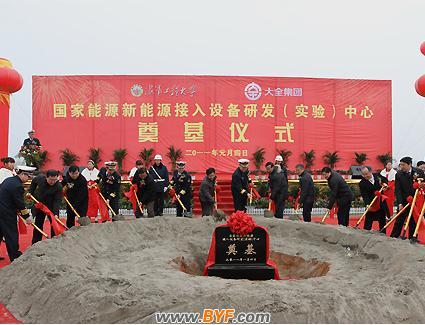 大全集团“国家能源新能源接入设备研发（实验）中心”在武汉开工建设 