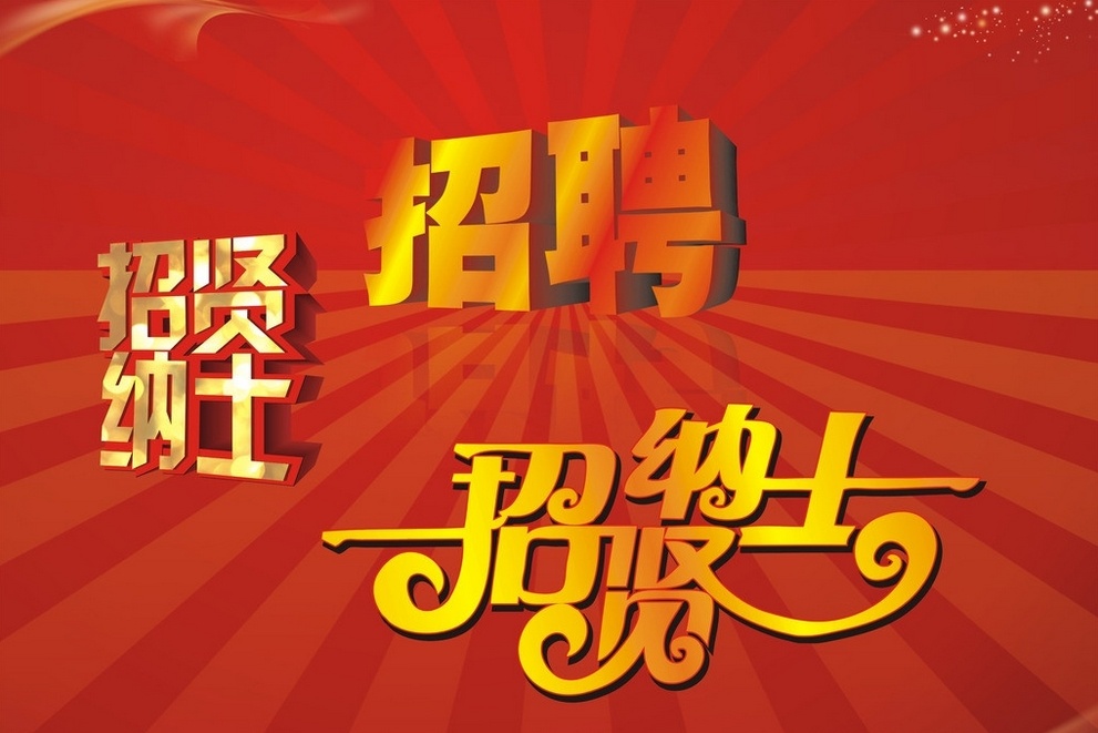 核地分析招聘软件工程师及分析测试人员等职位