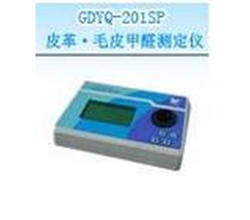 GDYQ-201SP皮革·毛皮甲醛测定仪