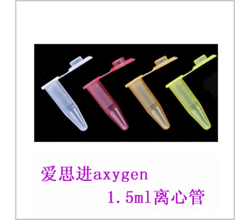 爱思进axygen-1.5ml离心管 500支/包 