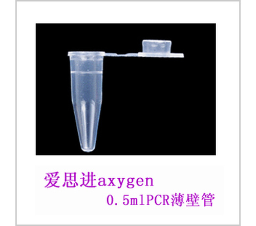 爱思进axygen-0.5mlPCR管（平盖），薄壁多色1000支/包