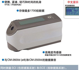 日本柯尼卡美能达CM-2300d分光测色计