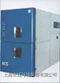 ACS高低温冷热冲击箱