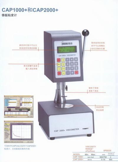 BROOKFIELD博勒飞 锥板粘度计CAP1000/CAP2000