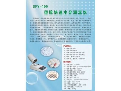 水分测定仪 水分仪 水分检测仪（SFY-100、SFY-20A、SFY-20、SFY-60）