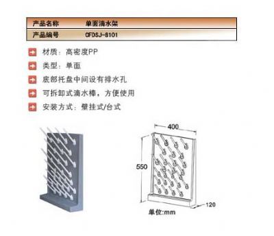 单面滴水架