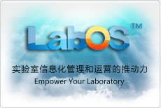基于SaaS模式的实验室运营管理系统LabOS