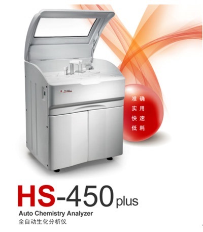 HS-450全自动生化分析仪