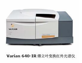 Varian640傅立叶变换红外光谱仪