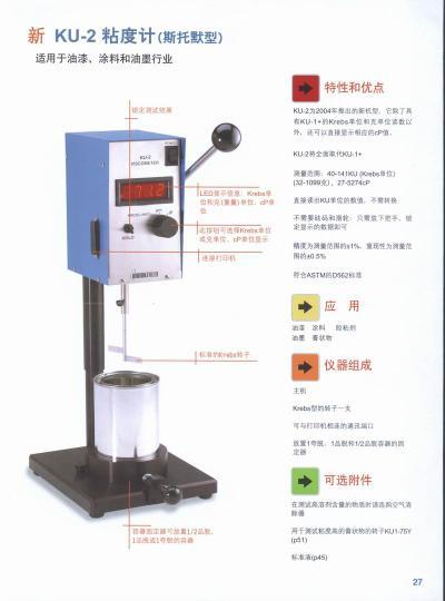 KU-2 斯托默粘度计 油漆、涂料、油墨专用粘度计