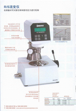 美国Brookfield R/S Plus系列流变仪