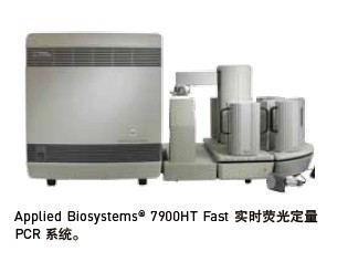 7900HT Fast 实时荧光定量PCR系统