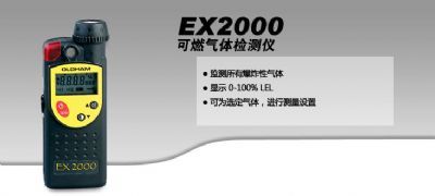 EX2000可燃牲气体检测仪