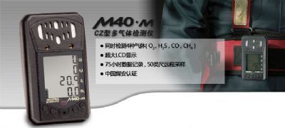 M40&#8226;M 煤矿专用4气体检测仪