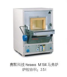 Thermo Scientific Heraeus 马弗炉 M104