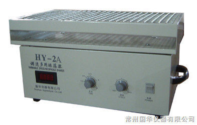 HY-2 调速多用振荡器
