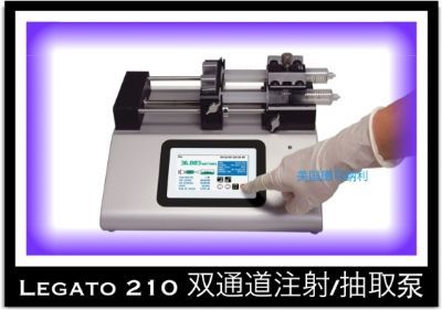 Legato&#8482; 210双通道注射/抽取泵