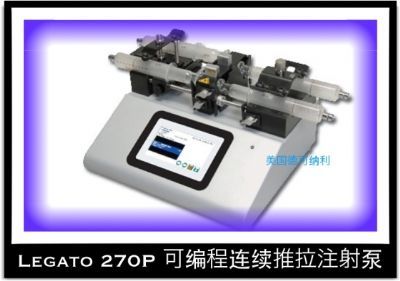 乐嘉多Legato™ 270P可编程推拉注射泵