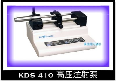 乐畅奇KDS 410高压注射泵