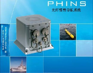 PHINS  水下光纤惯性导航系统