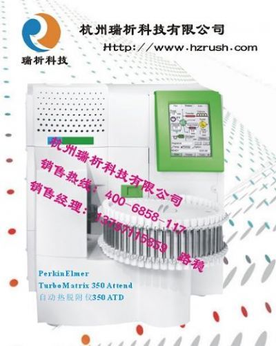 PerkinElmer 自动热脱附仪