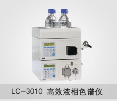 LC-3010高效液相色谱仪（等度系统）