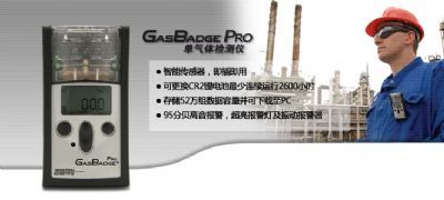 GasbadgePro 硫化氢检测仪