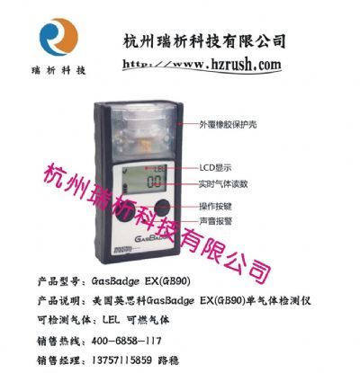 英思科GasBadgeEX(GB90)型便携式可燃气体检测仪