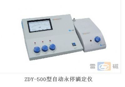 上海雷磁ZDY-500自动永停滴定仪