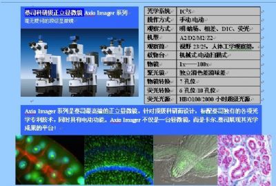 蔡司科研级倒置显微镜Axio Observer系列